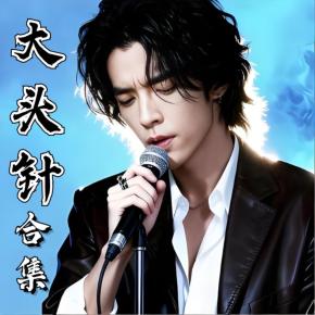 大头针提取音频