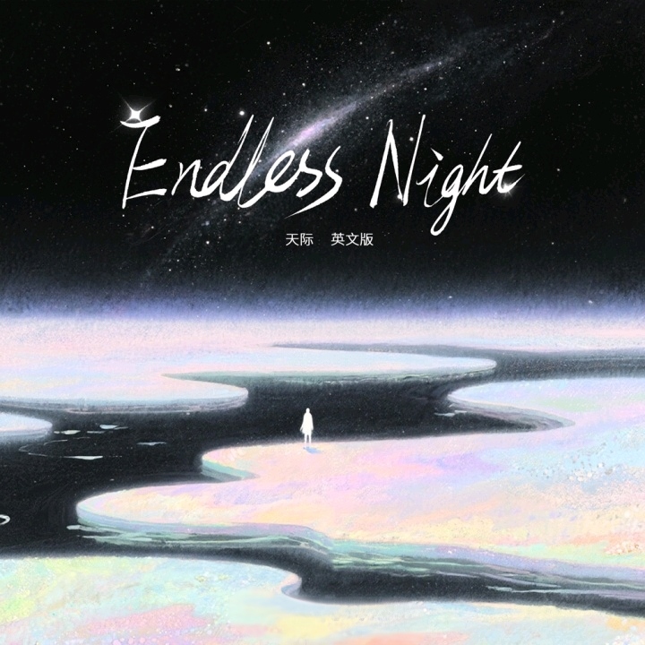 (天际 英文版)