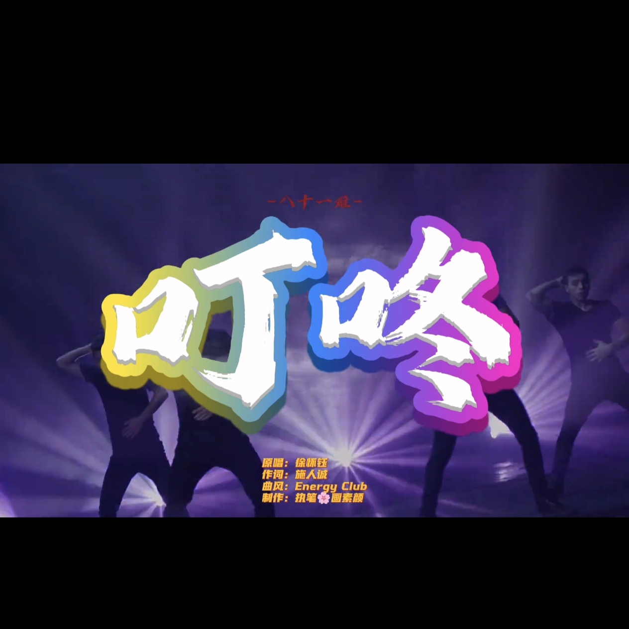 叮咚_徐怀钰